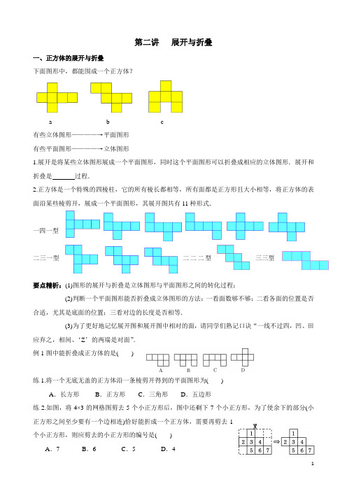 七年级上册-第二课(展开与折叠)