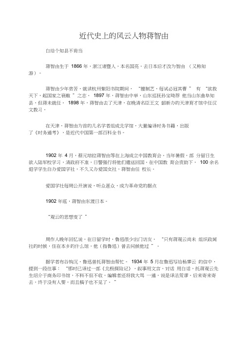 近代史上的风云人物蒋智由