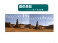 造型基础3构图与草图