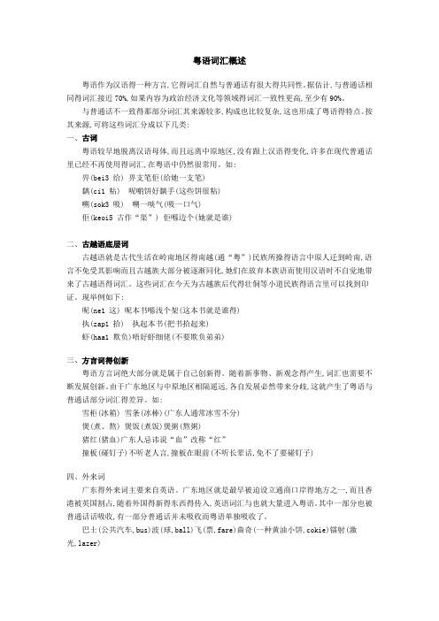三天搞定粤语基本词汇!粤语词汇概述