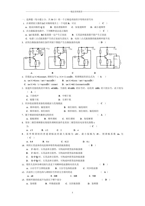 高频电子线路期末试题答案