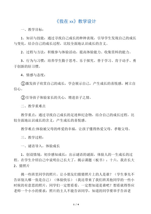 四年级下册科学教案-16我在长大-冀