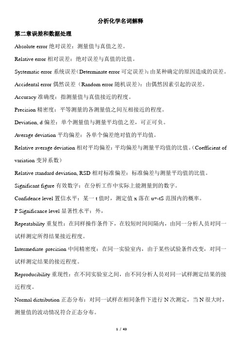 分析化学名词解释