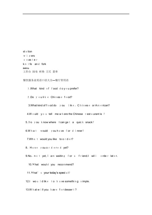 餐饮服务业英语口语大全
