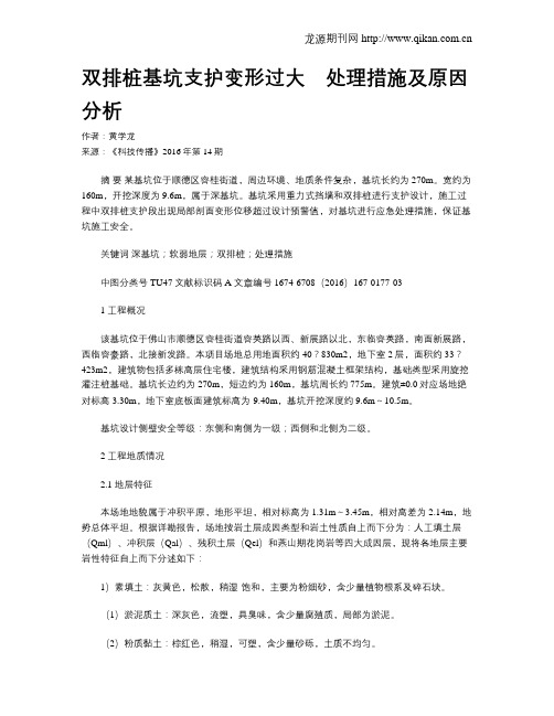 双排桩基坑支护变形过大 处理措施及原因分析