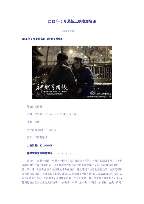2012年6月最新上映电影资讯