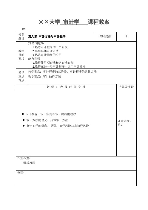 第6章 审计电子教案
