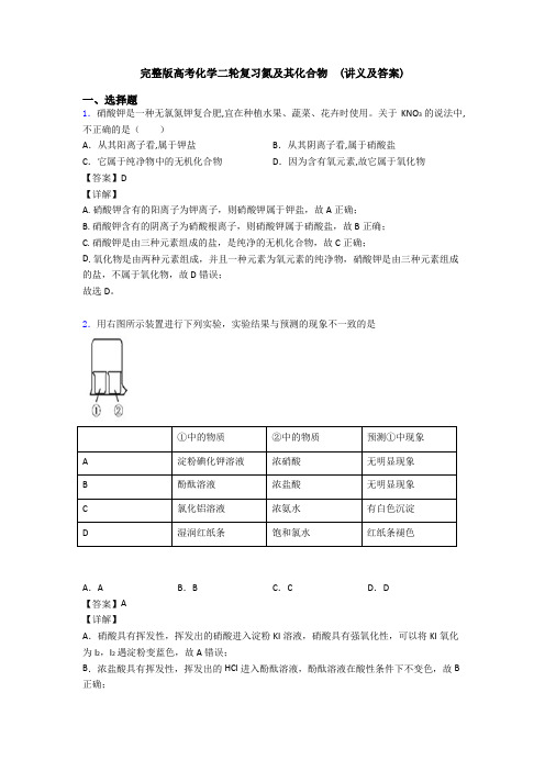 完整版高考化学二轮复习氮及其化合物  (讲义及答案)