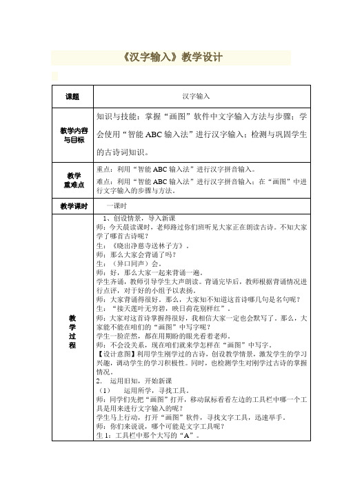 《汉字输入》教学设计