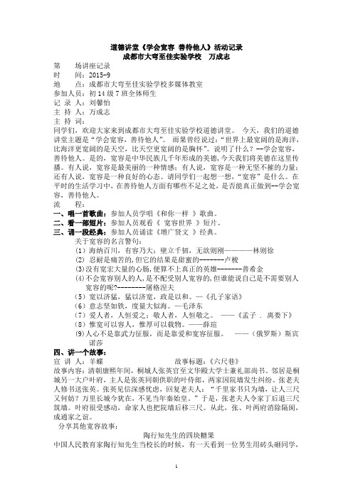 《学会宽容-善待他人》活动记录(万成志)
