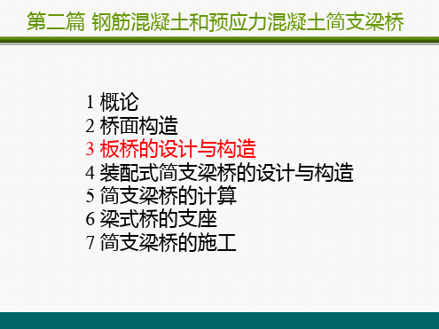 板桥设计与构造