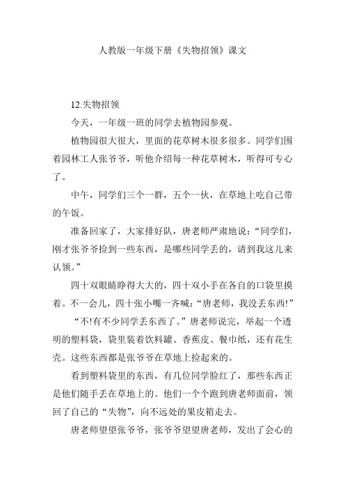 人教版一年级下册《失物招领》课文