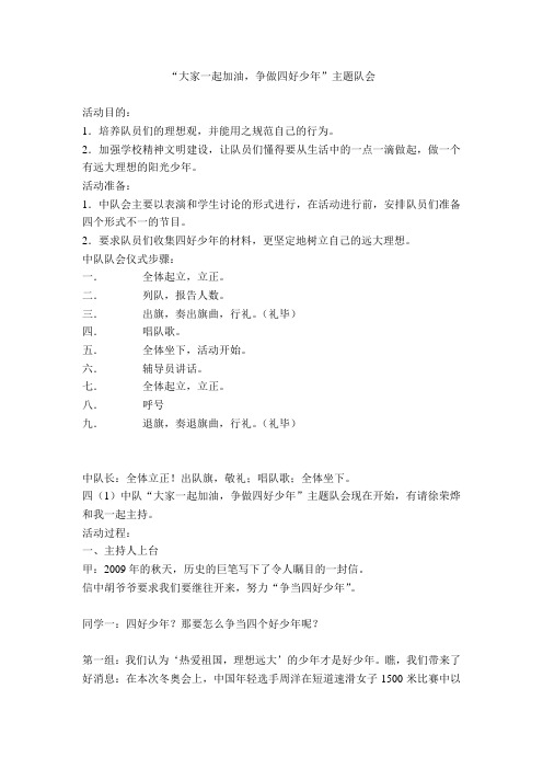 四个好少年中队主题会