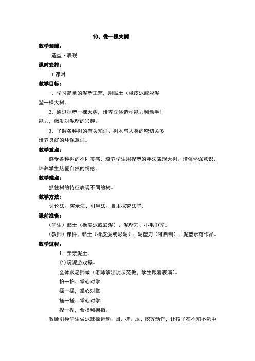 浙美美术新教材第三册10、做一棵大树