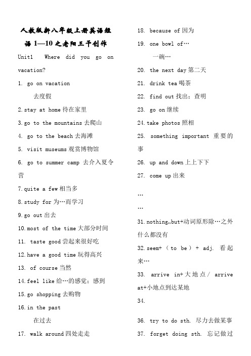 人教版英语八年级上册重点短语归纳