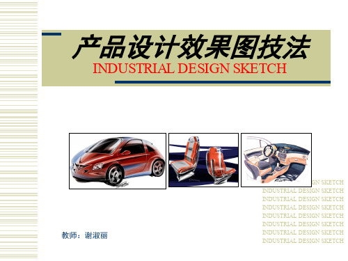 手绘技法初学都心看产品设计效果(PPT102页)