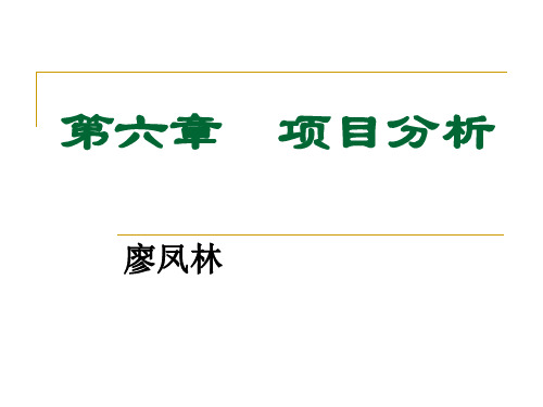 心理测量学 第六章  项目分析