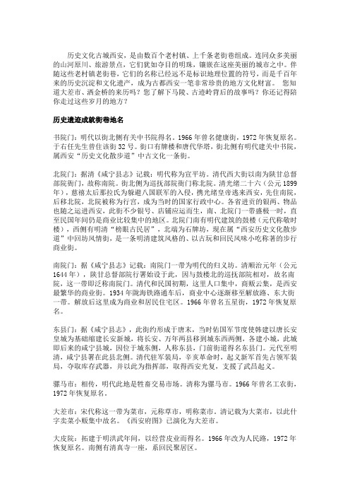 西安地名典故