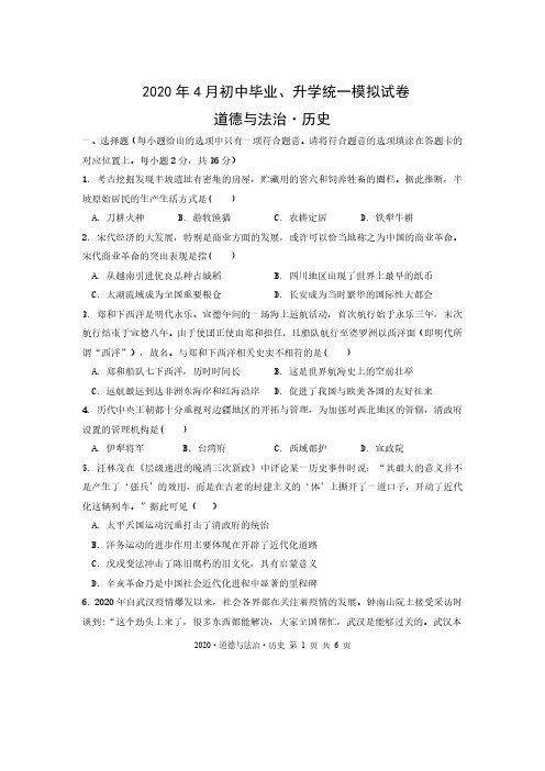 2020初三模拟历史