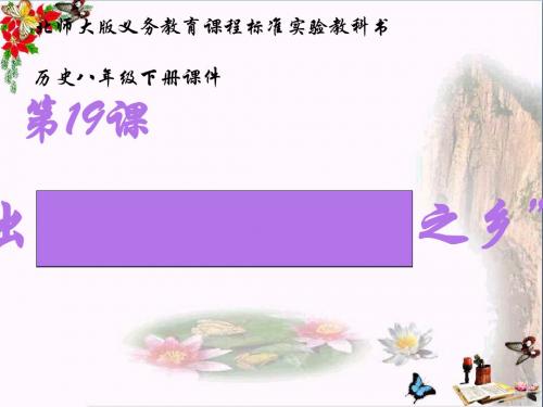 “日出之国”与“新月之乡”ppt
