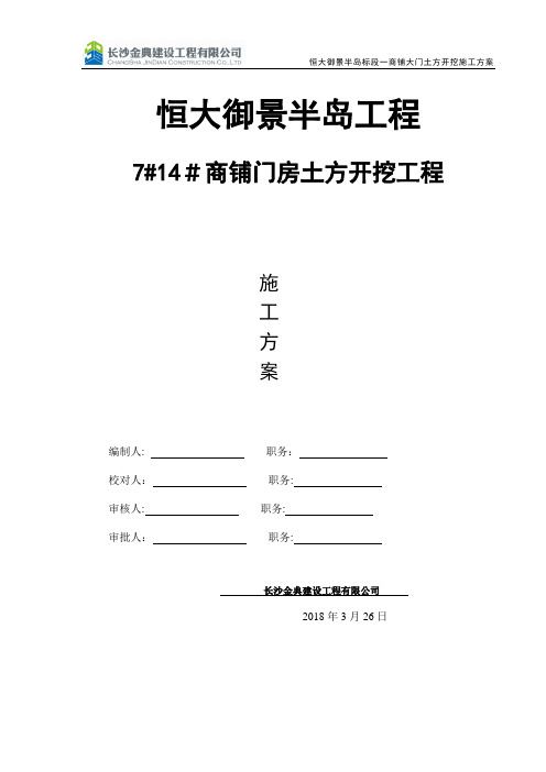 商铺土方开挖施工方案最终版