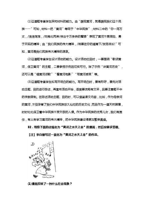 人教版七年级语文下册第二单元阅读黄河颂复习试题(含答案) (5)