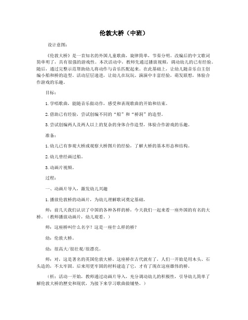 伦敦大桥(中班)