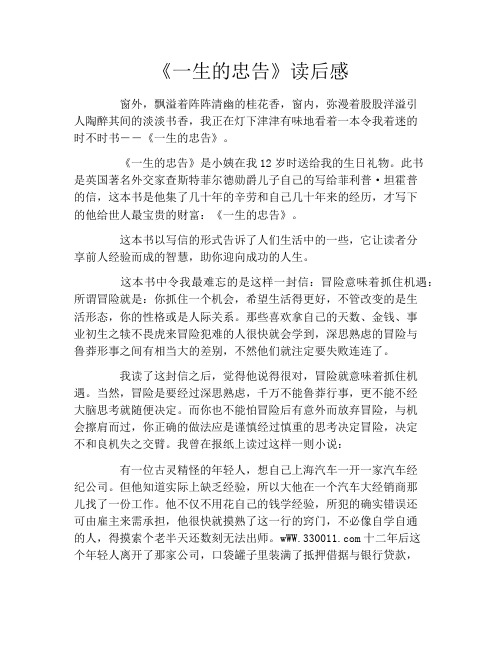 《一生的忠告》读后感