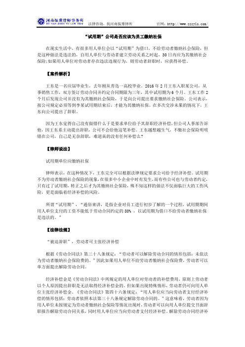 “试用期”公司是否应该为员工缴纳社保