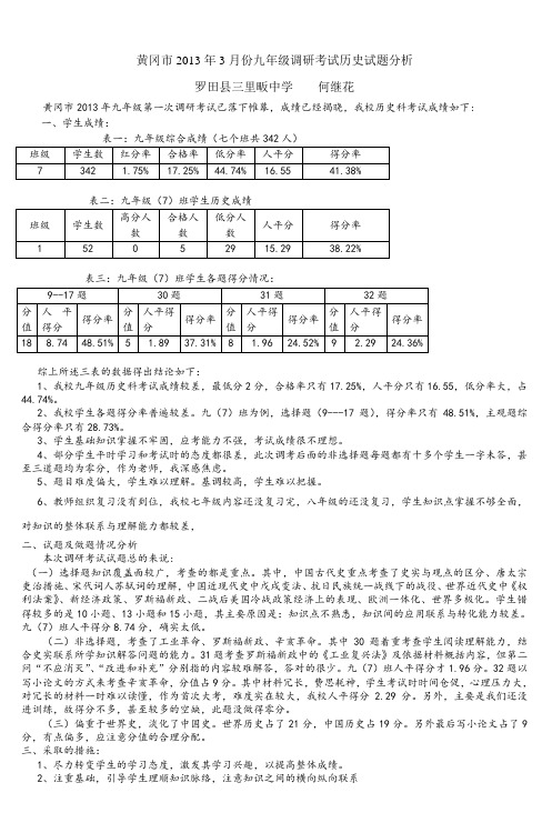 黄冈市2013年3月份九年级调研考试历史试题