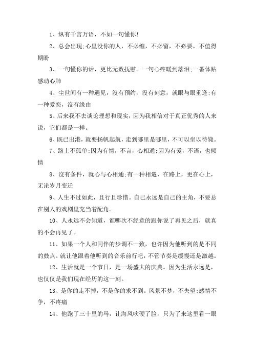 关于一句懂你的深情句子