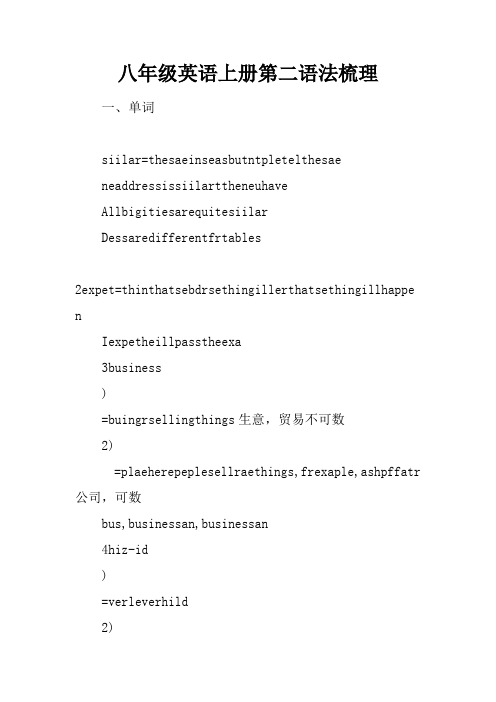 八年级英语上册第二课语法梳理