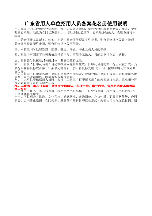 录用人员花名册