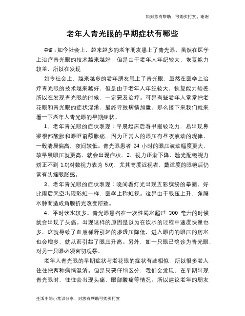 老年人青光眼的早期症状有哪些