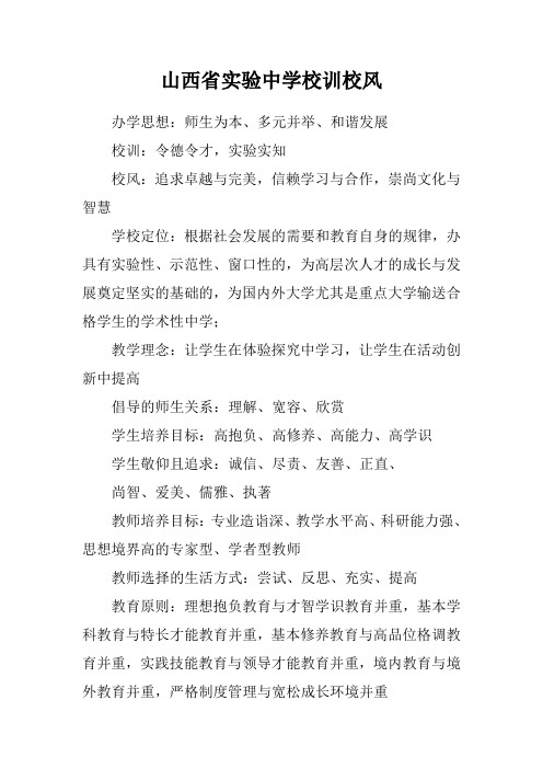山西省实验中学校训
