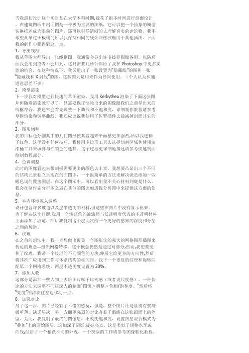 教你如何PS高质量剖面图
