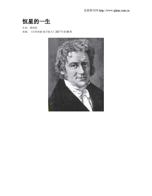 恒星的一生
