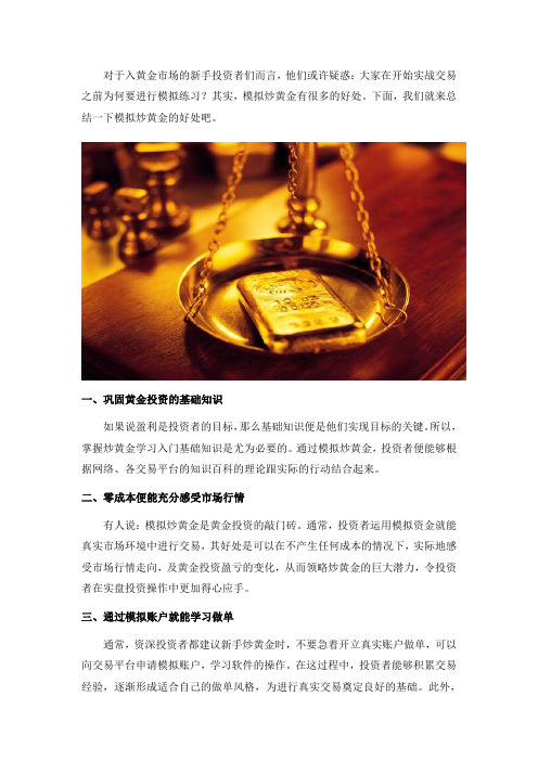 模拟炒黄金的好处是什么？
