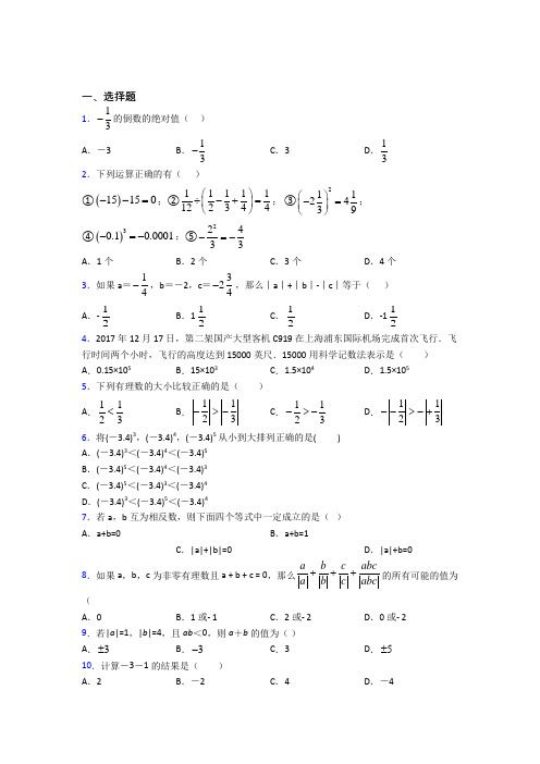 人教版初中数学七年级数学上册第一单元《有理数》检测卷(有答案解析)(1)