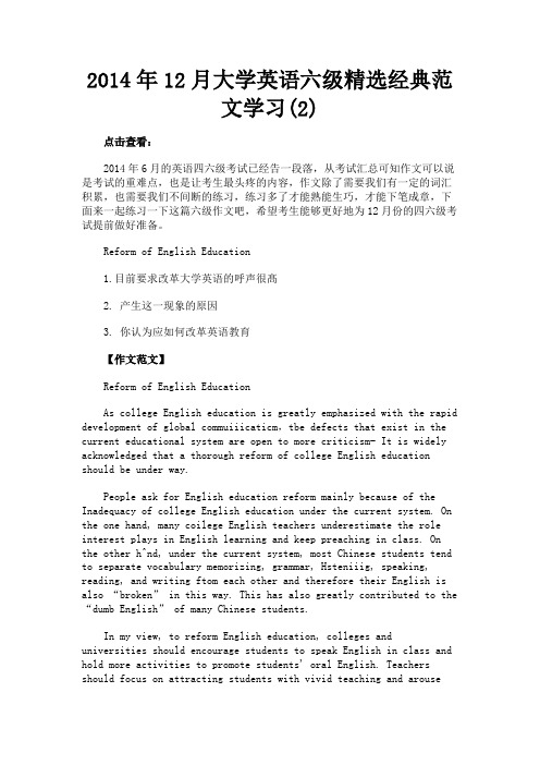 最新 2014年12月大学英语六级精选经典范文学习(2)-精品