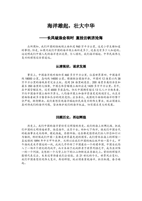 中国海洋国情与海洋政治战略论文