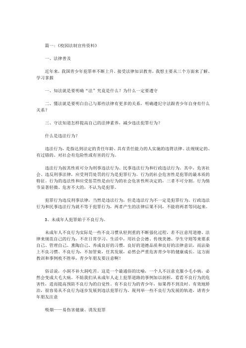 学校法制专栏内容
