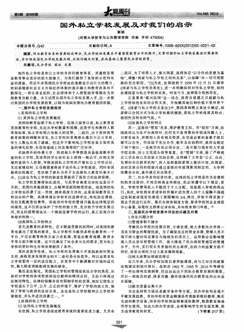 国外私立学校发展及对我们的启示