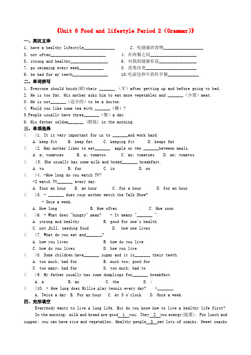 江苏省太仓市第二中学七年级英语上册《Unit 6 Food and lifestyle Period 2(Grammar)》测试题(无答案)