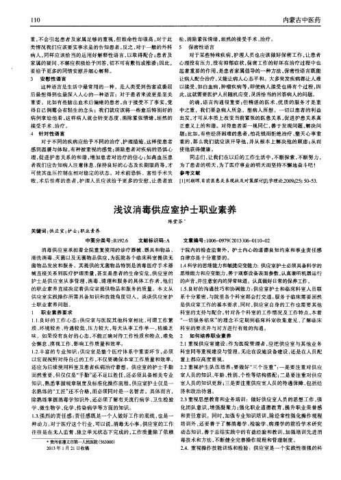 浅议消毒供应室护士职业素养
