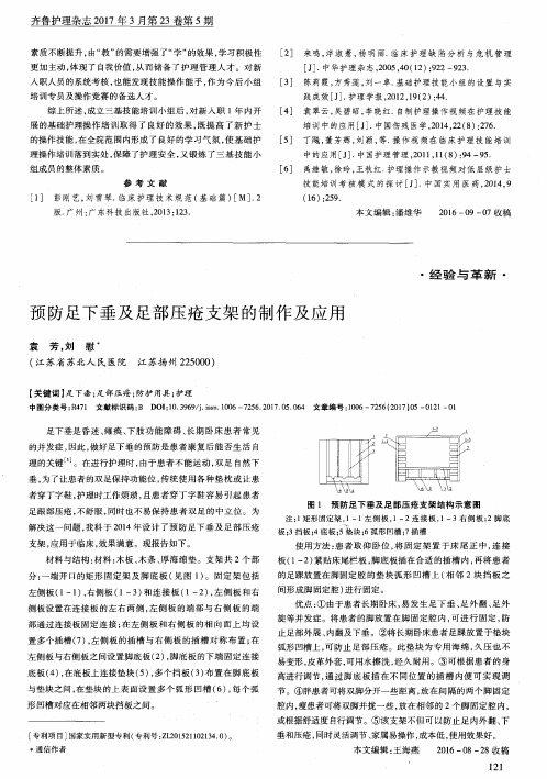 预防足下垂及足部压疮支架的制作及应用