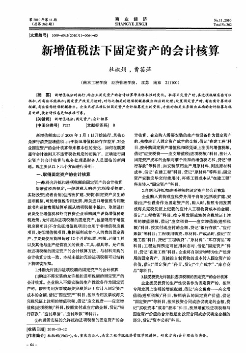 新增值税法下固定资产的会计核算