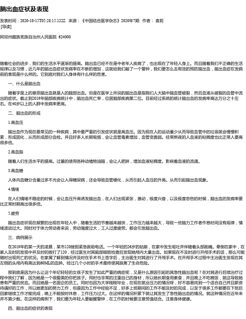 脑出血症状及表现