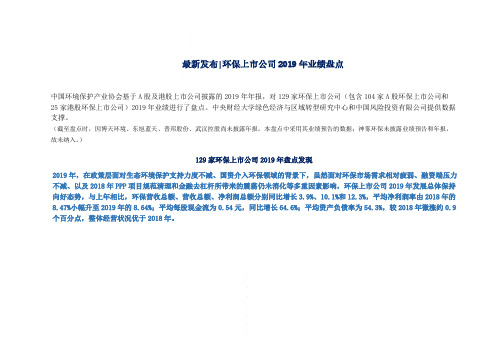 环保上市公司2019年业绩盘点