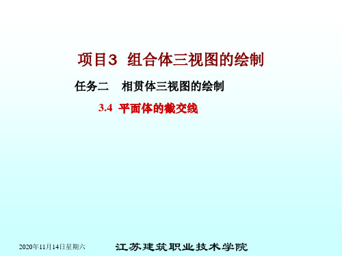 机械制图课件 项目3组合体的三视图绘制2
